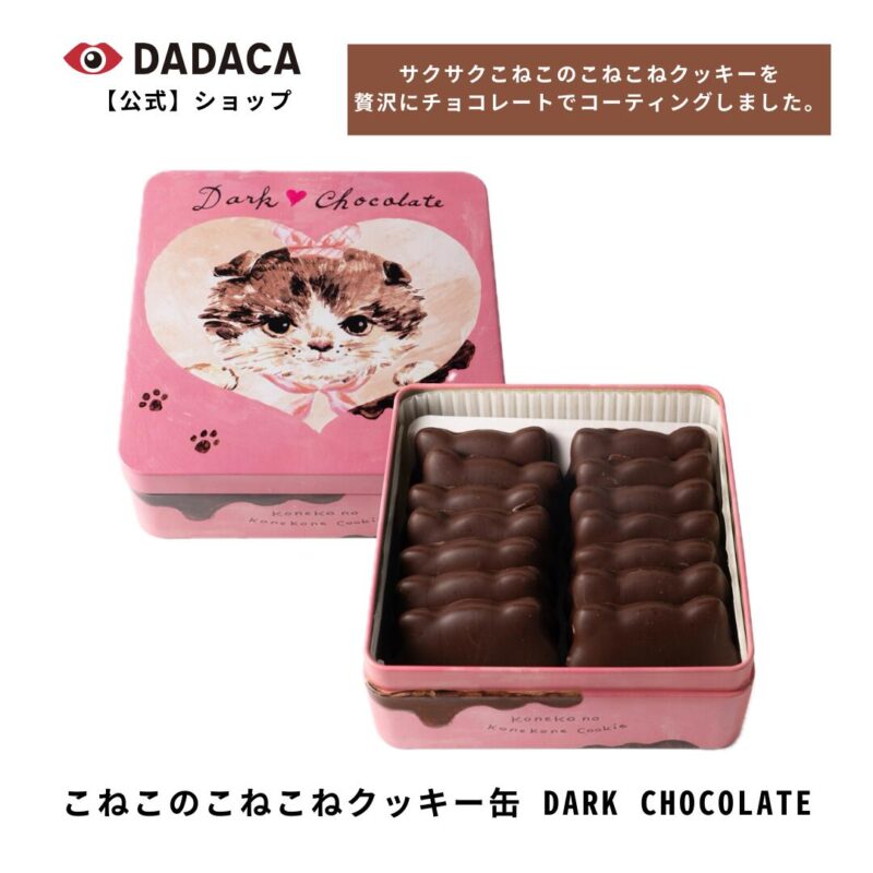  DADACAのこねこのこねこねクッキー缶