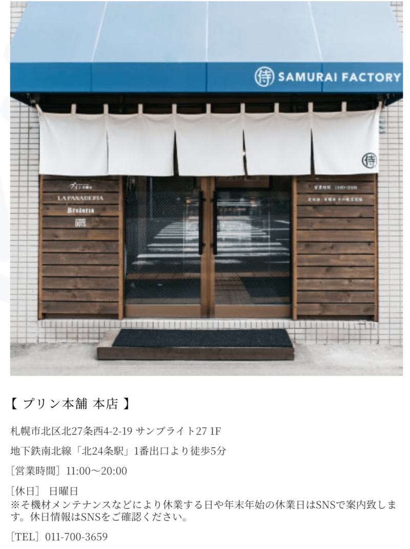 プリン本舗本店のアクセス