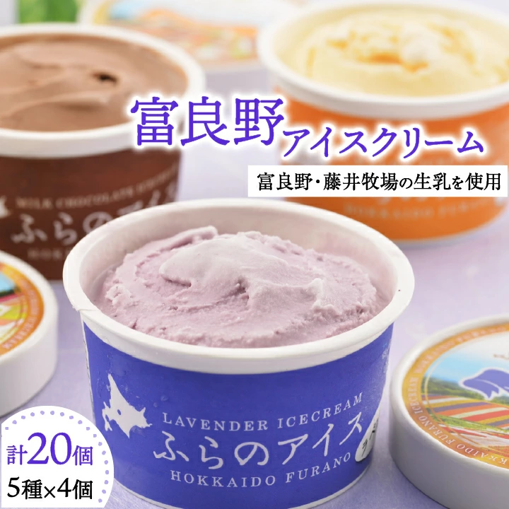 富良野アイスクリームの商品ページ