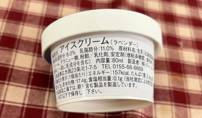 富良野ラベンダーアイスの栄養表示