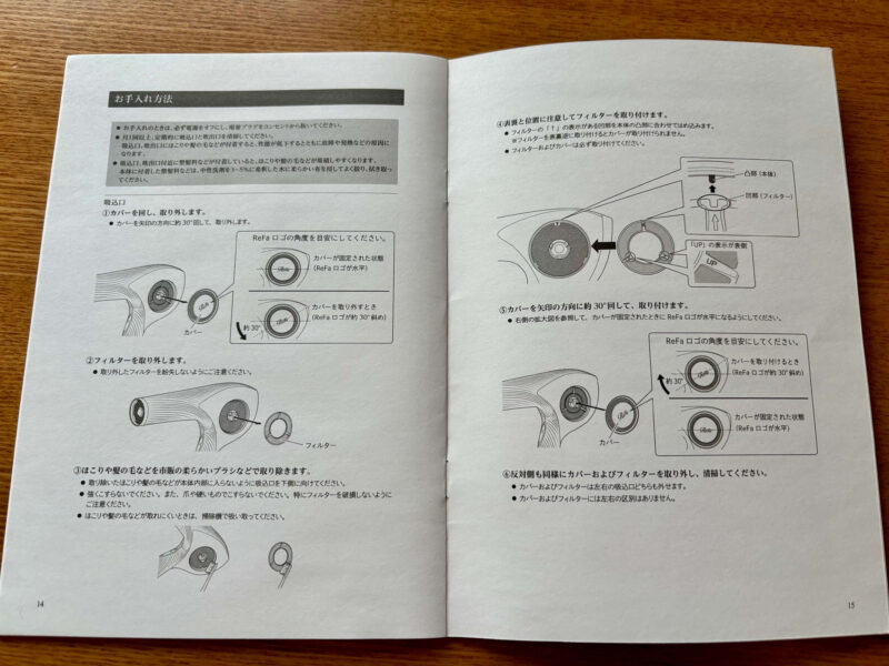 リファのドライヤーの掃除の仕方の説明書
