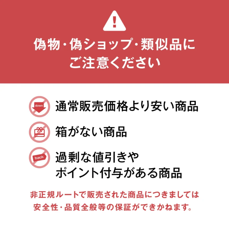 リファのコピー品・偽物・偽ショップに注意