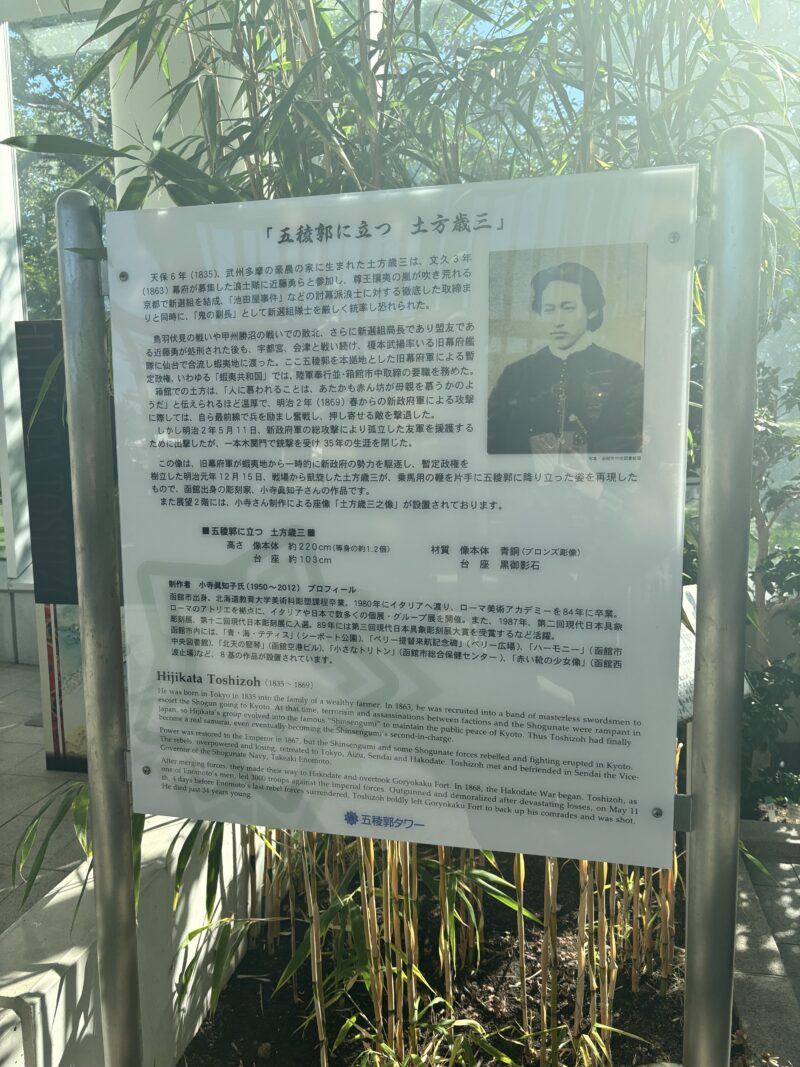 土方歳三紹介パネル