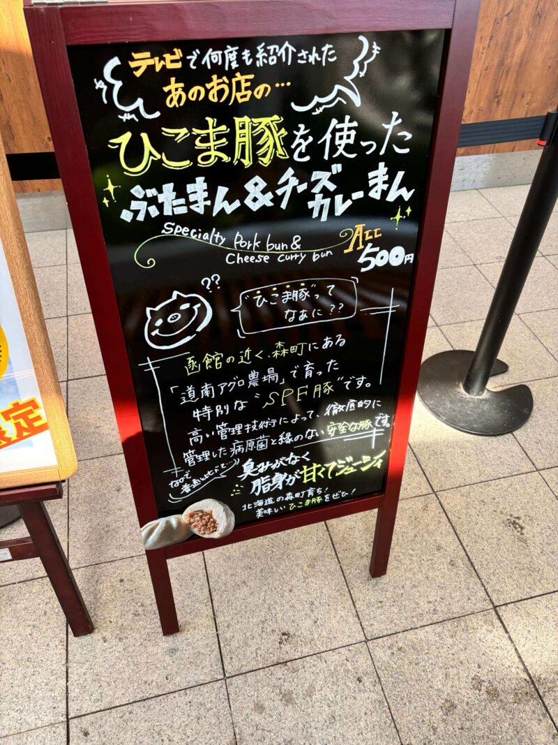 五稜郭タワーのJUICE STAND「FRUMiL（フルミル）」おすすめの豚まん&チーズカレーまん