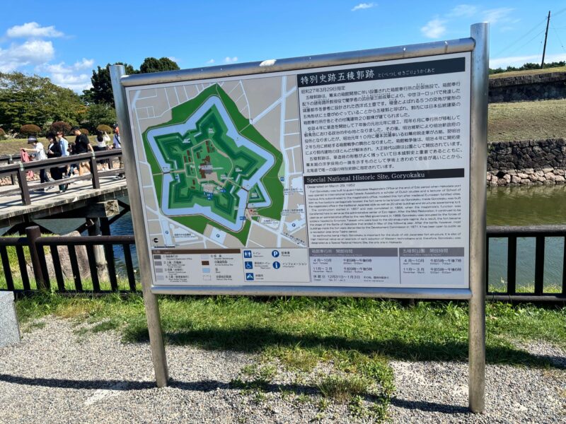 五稜郭公園案内図