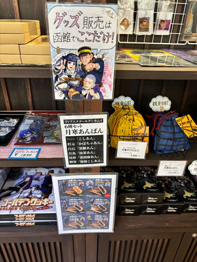 五稜郭公園で販売されているゴールデンカムイグッズ
