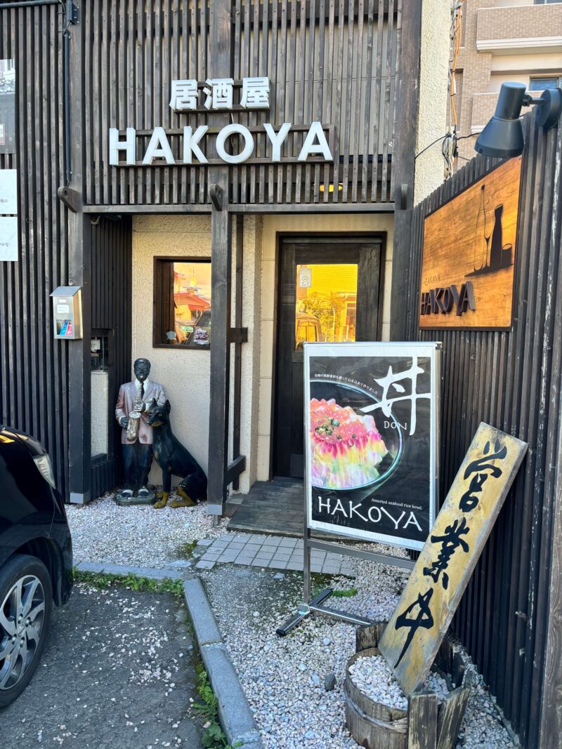 函館五稜郭HAKOYAの外観