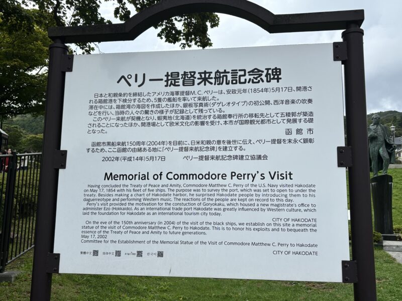 函館・ペリー広場の説明書き