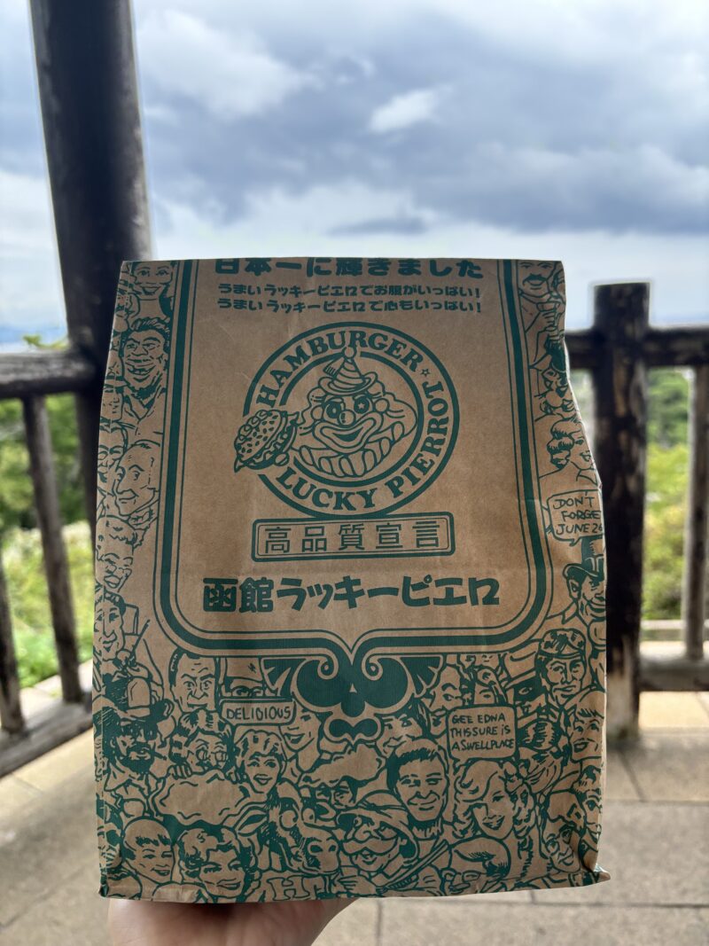 函館公園でラッキーピエロを開封