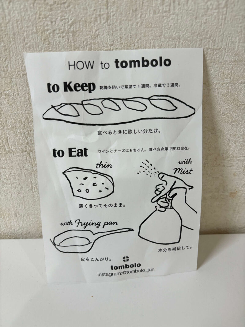 函館 tomboloのパンの温め方
