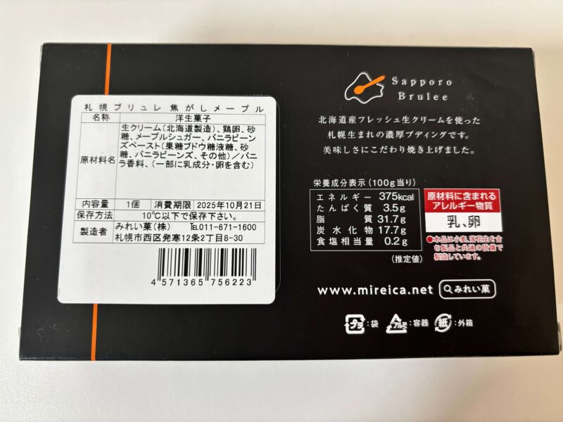 札幌ブリュレ 焦がしメープルのカロリーと栄養表示