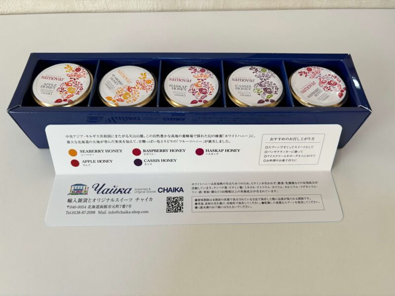 函館の輸入雑貨店チャイカで購入したフルーツハニーのギフトセットの外箱