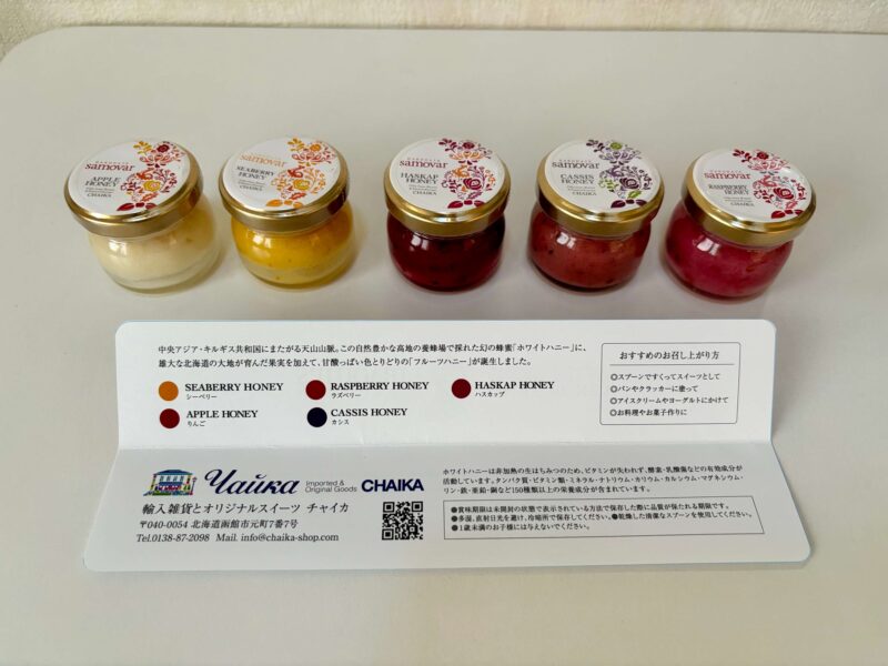 函館の輸入雑貨店チャイカで購入したフルーツハニーのギフトセット