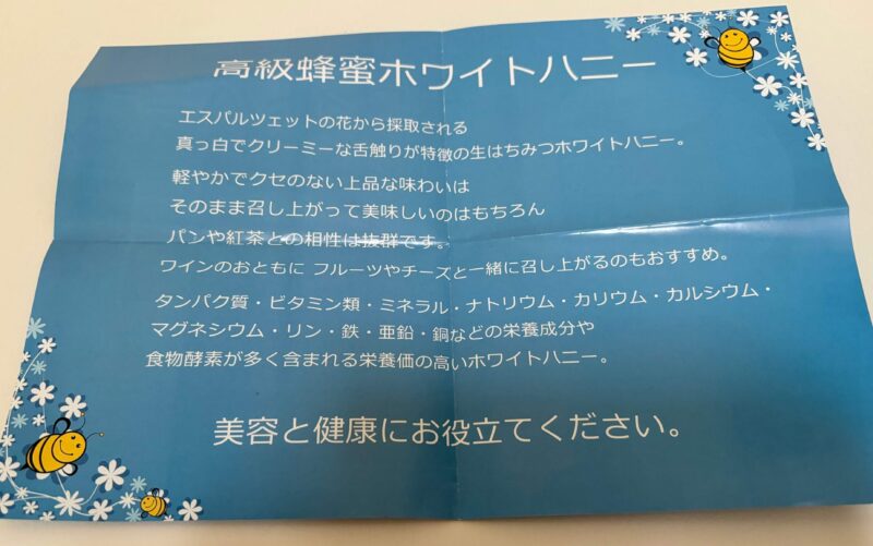 函館サモワールのホワイトハニーの説明