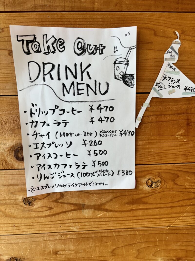 山形東根 山ベーグルのドリンクメニュー