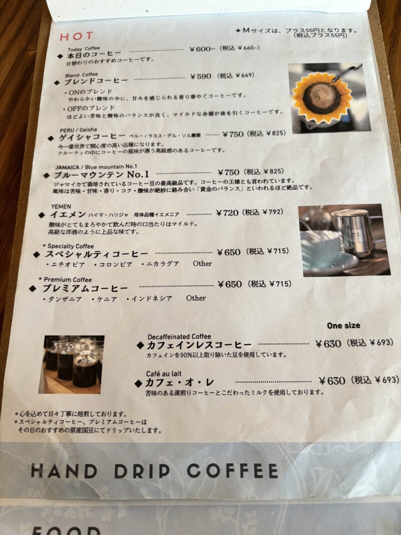 山形東根市の「すいっちこーひー」のコーヒーメニュー