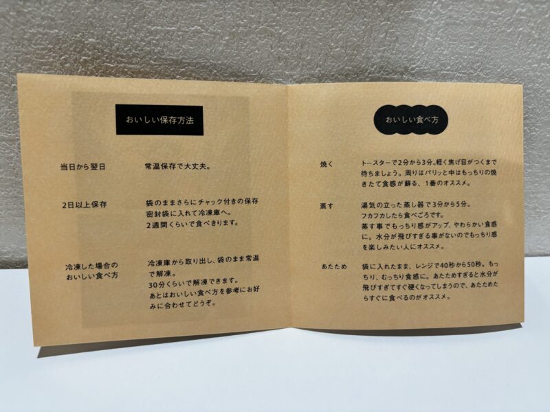 山形東根 山ベーグルの保存方法と温め方