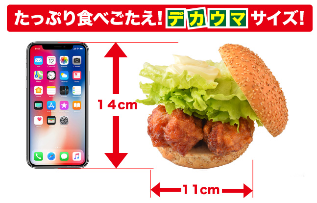 ラッキーピエロのチャイニーズチキンバーガーのサイズ