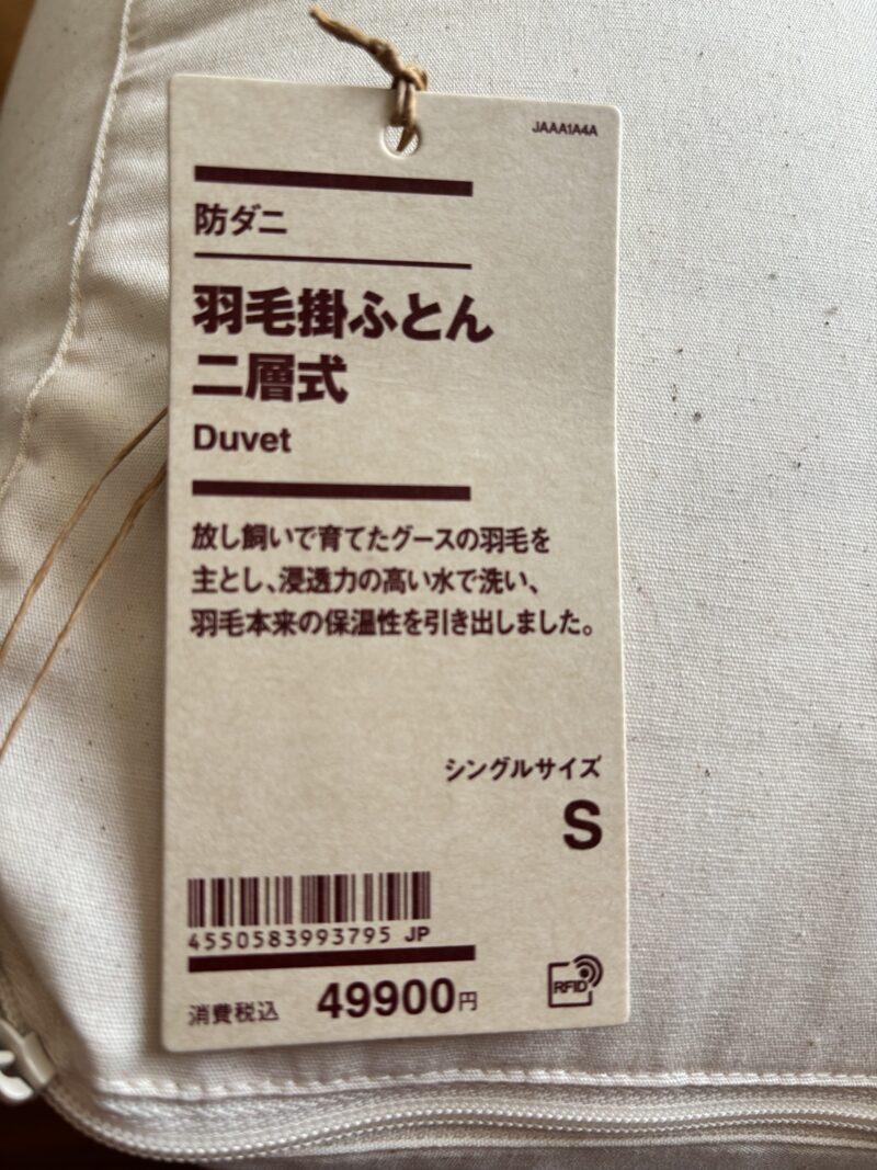防ダニ　羽毛掛ふとん・二層式／Ｓのタグ①
