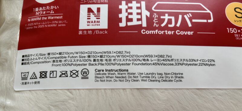 ニトリの「毛布にもなる掛ふとんカバー」は自宅で洗濯可能