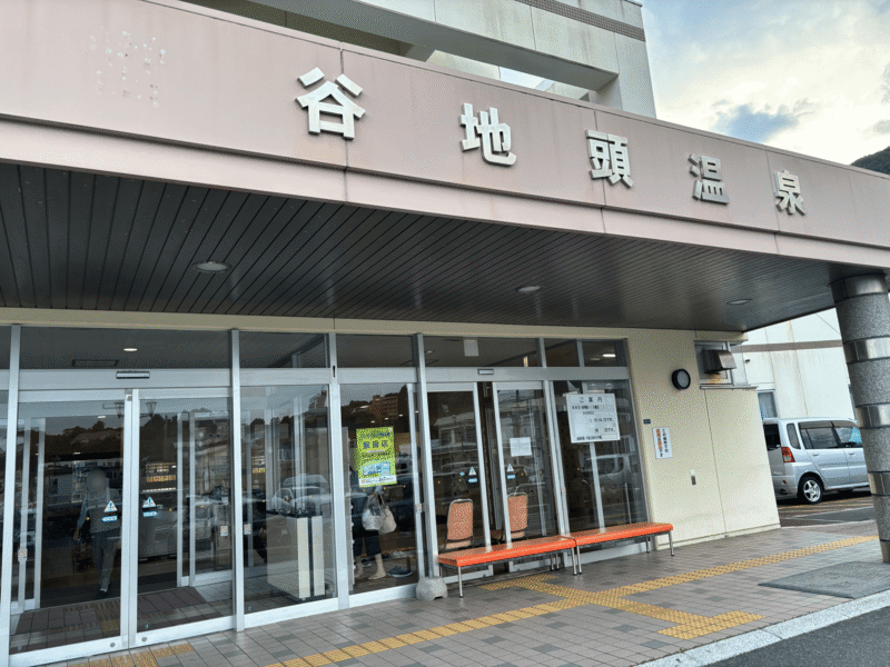 函館市の谷地頭温泉の正面入り口