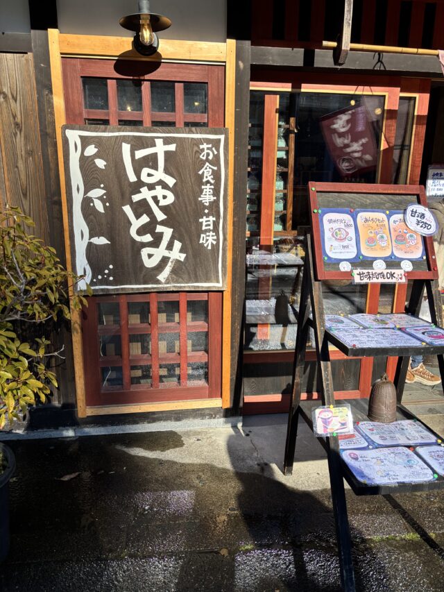 定義山のはやとみの外観1