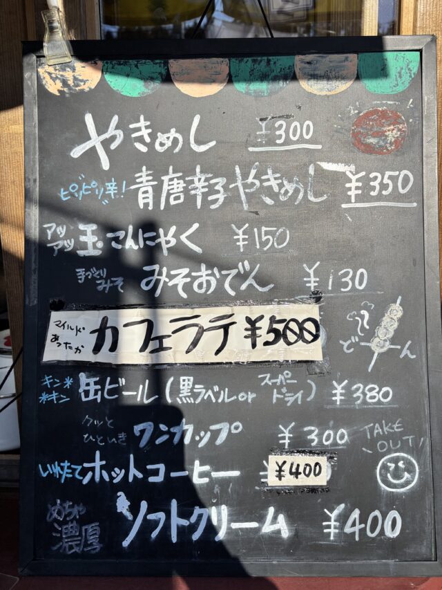 定義山のはやとみのテイクアウトメニュー2