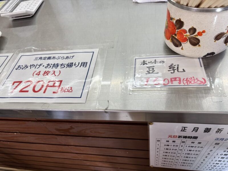 定義とうふ店の店内