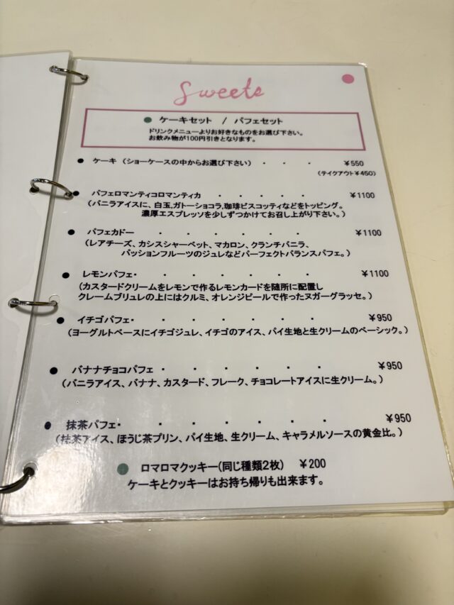ロマンティカロマンティコのスイーツメニュー