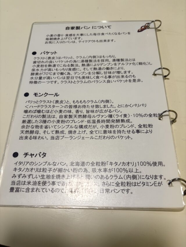 ロマンティカロマンティコのパンの紹介