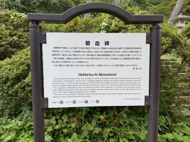 碧血碑の解説看板