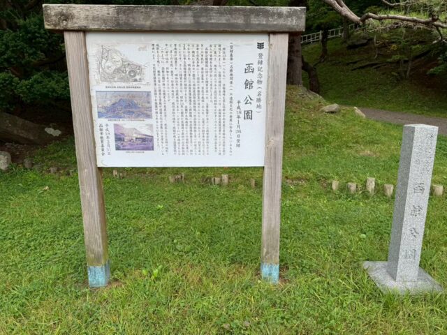 函館公園の看板