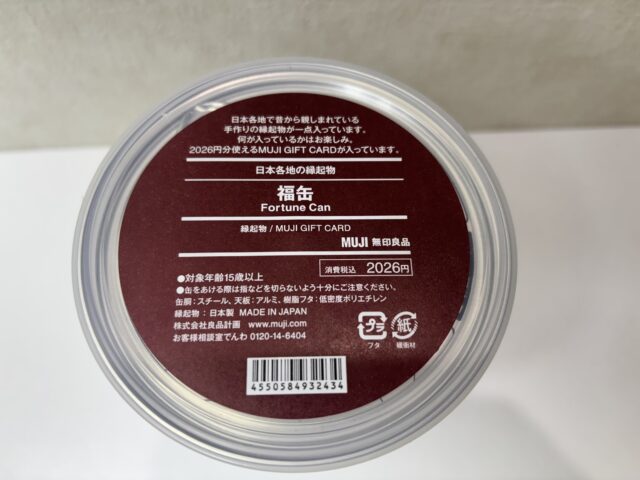 無印良品の福缶のふたと商品説明