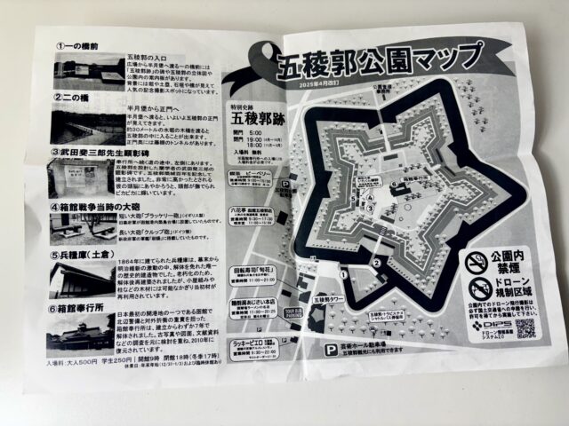 五稜郭公園マップの無料チラシ