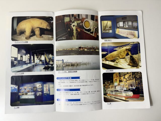 函館北洋資料館のパンフレット　館内案内