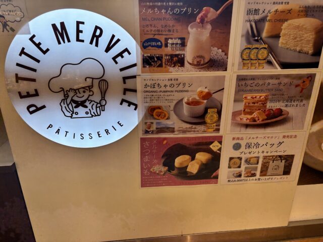 函館・金森赤レンガ倉庫のプチ・メルヴィーユのメニュー