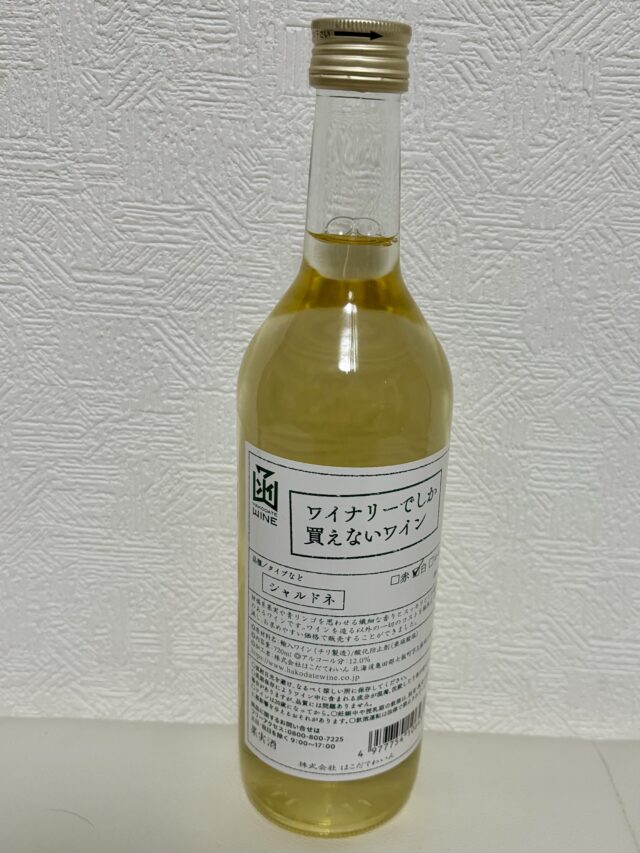はこだてワインのシャルドネのワイン瓶
