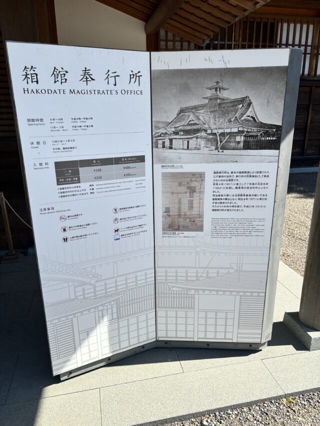 函館奉行所の観光案内パネル