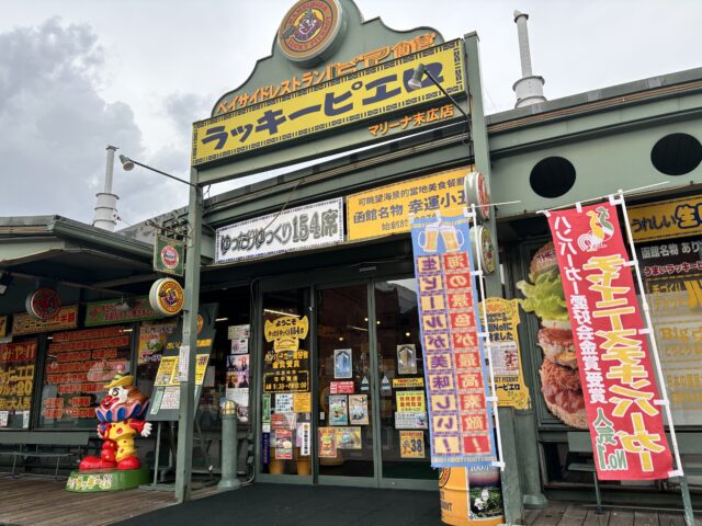 ラッキーピエロ マリーナ末広店の外観