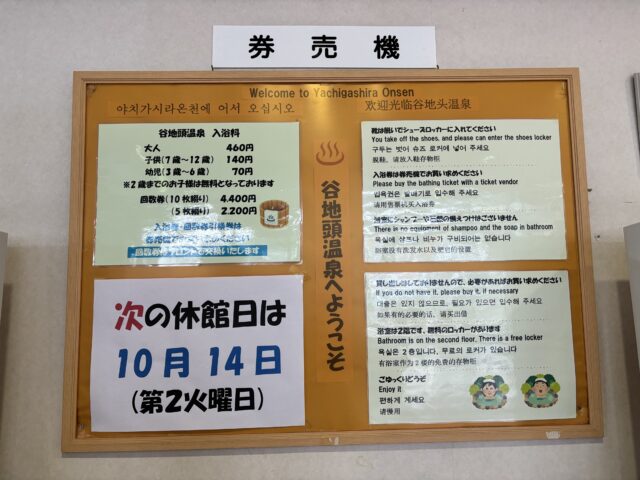 谷地頭音線の料金表