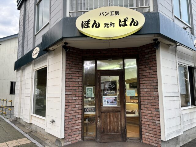 パン工房元町ぼんぱんの外観