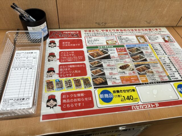 ハセガワストアの注文票