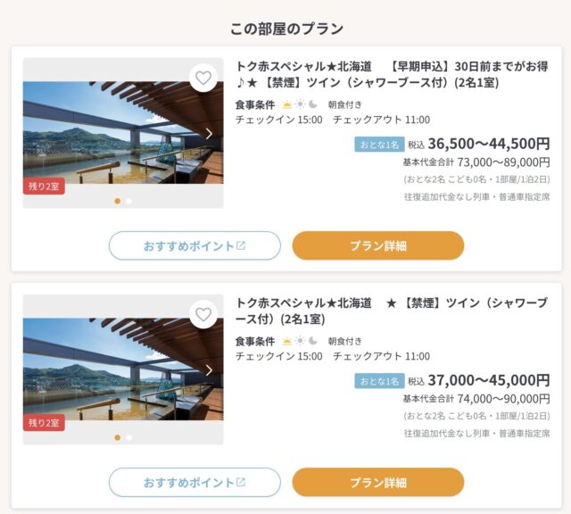 日本旅行のセンチュリーマリーナ函館のJRと宿泊のセット料金