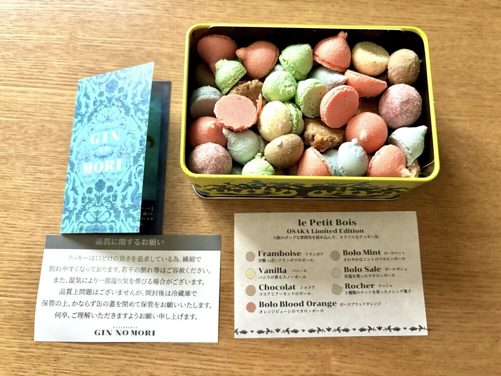 「銀の森・グランフロント大阪限定缶」を購入し、実食レビュー