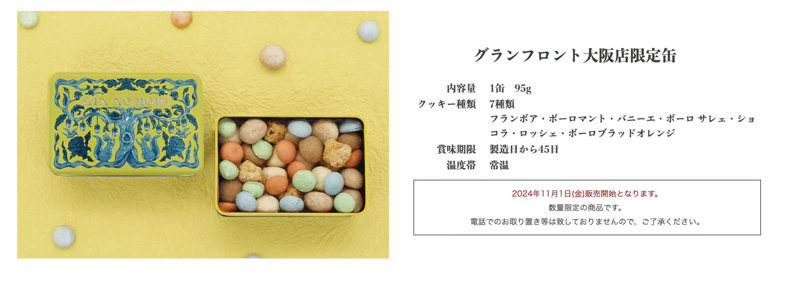 お土産にも最適な銀の森 グランスタ大阪限定のクッキー缶
