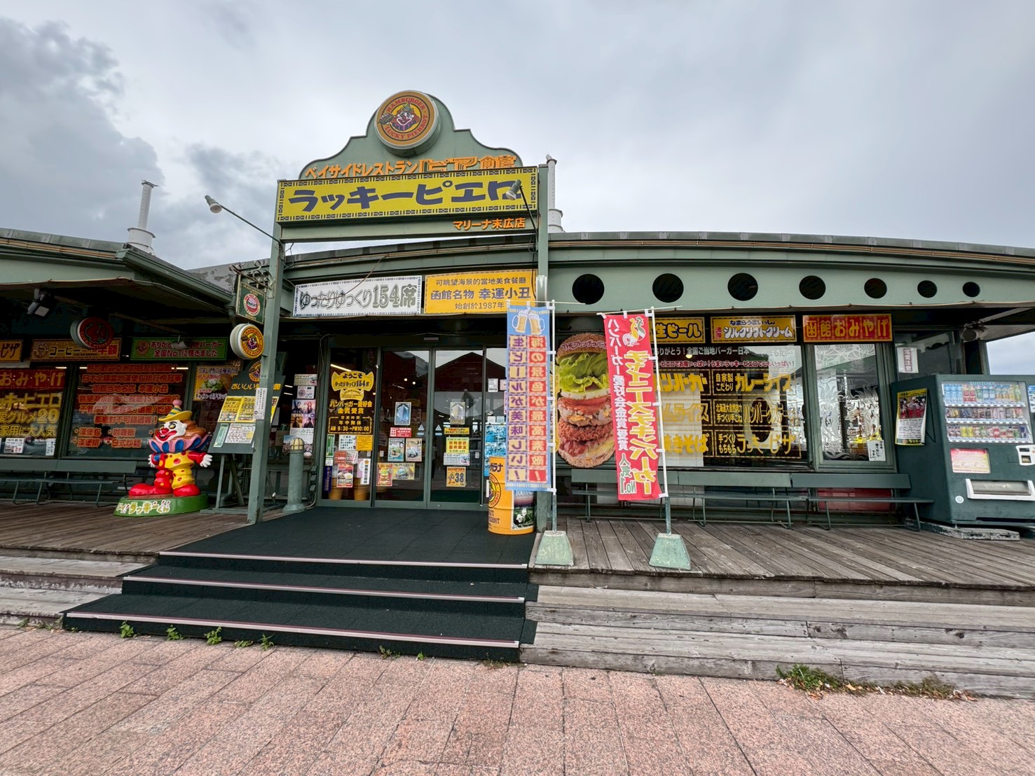 【函館グルメ】観光でよりたい！ラッキーピエロは何がおすすめ？メニューと店舗の雰囲気をレポ