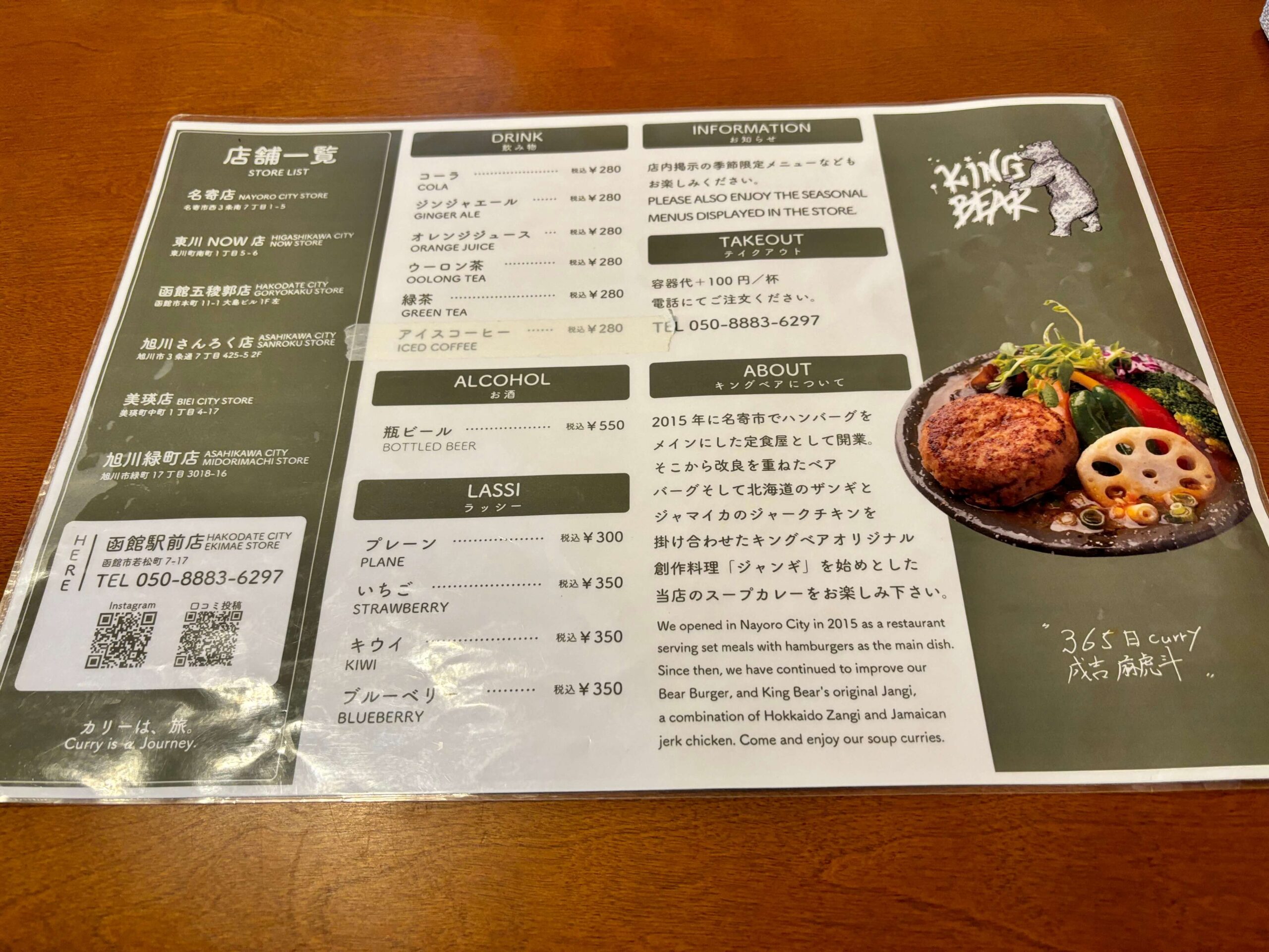 キングベア メニュー2