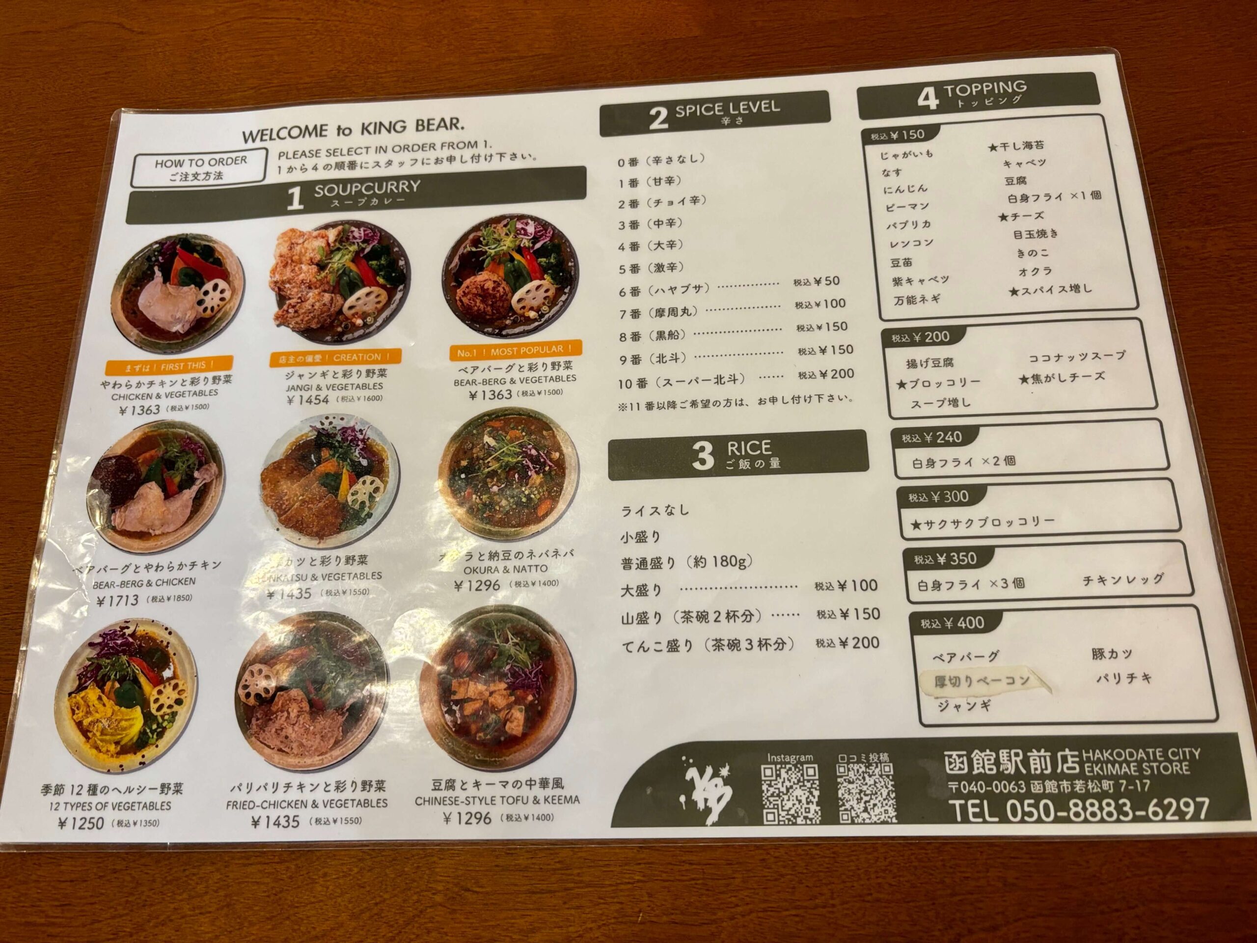 キングベア メニュー1