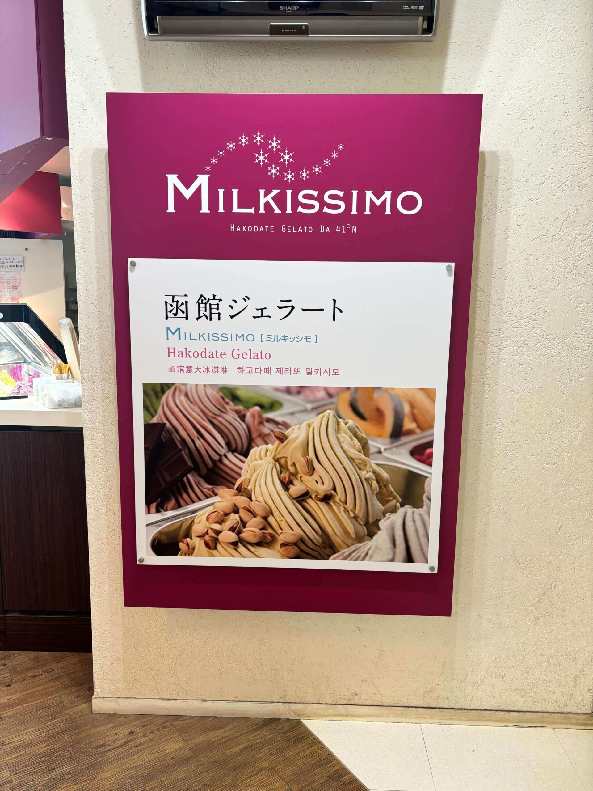【旅グルメ】MILKISSIMO(ミルキッシモ)|五稜郭タワーで味わう本格イタリアンジェラート