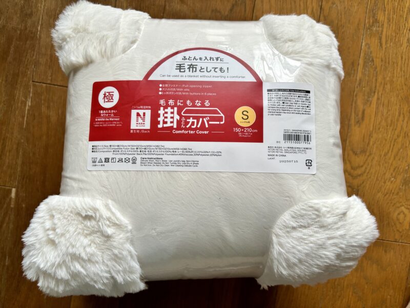 寒がりの味方！ニトリNウォーム毛布布団カバーで冬の寝室が変わる【体験レビュー】